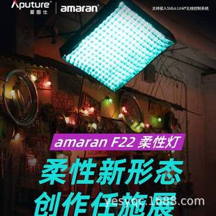 爱图仕F21xF21cF22xF22c双色温RGB全彩柔性卷布灯便携补光灯