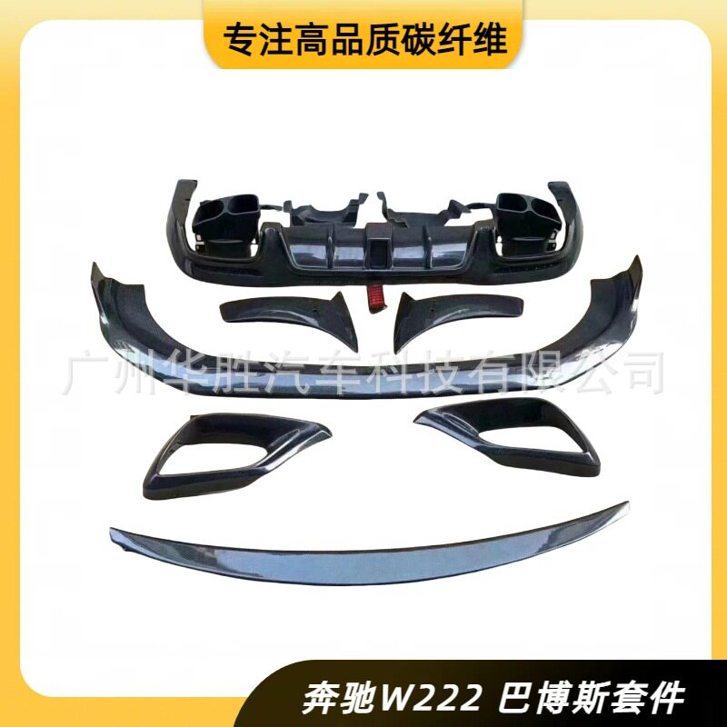 适用于15-21年奔驰s级W222改装S63款巴博斯碳纤维尾翼扰流板专用
