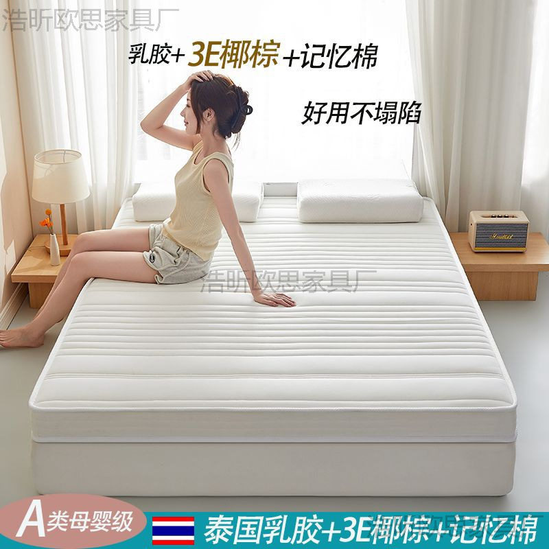 乳胶椰棕记忆棉床垫加厚单双人床褥学生宿舍民宿公寓榻榻米床垫