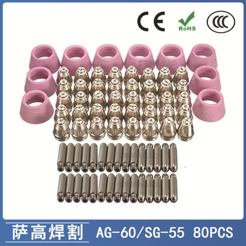 跨境AG60/SG55等离子枪切割配件CUT-60电极喷嘴保护罩保护套80PCS
