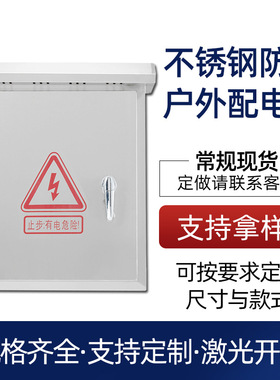 厂家不锈钢配电箱防雨箱控制箱监控箱电控箱不锈钢箱防雨箱