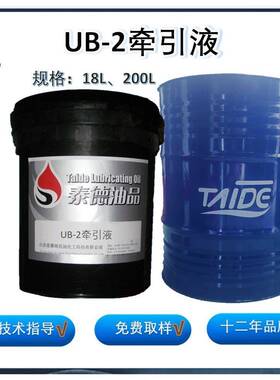 泰德油品UB-2牵引油.机油压缩机泰德桶压缩机
