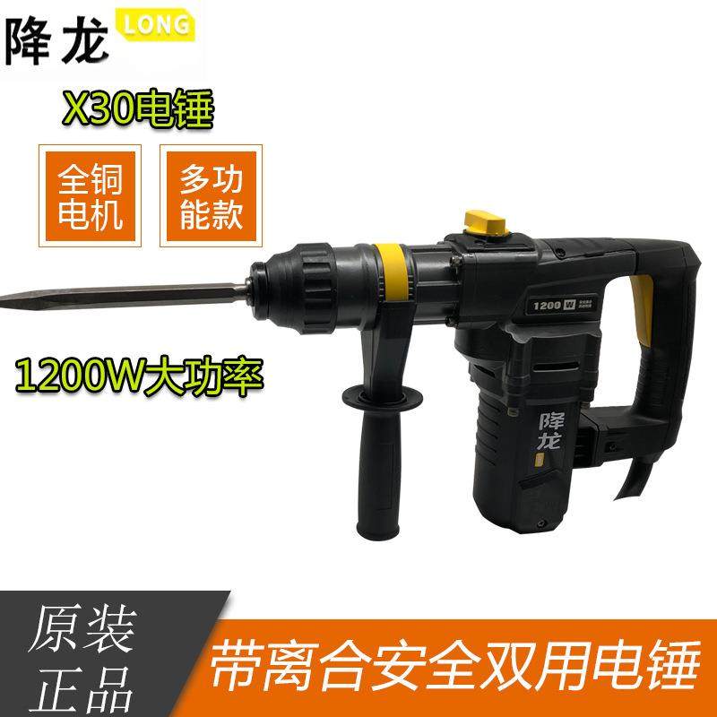 降龙X30双用电锤电镐安全离合1200W大功率多功能家用冲击钻电钻,纺织面料/辅料/配套,纺织机械配件,淘宝优惠券,粉丝福利购,淘宝优惠卷