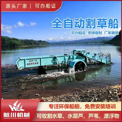 河面水草打捞船河道水葫芦收割船水草割草船湖面全自动捞草船配件