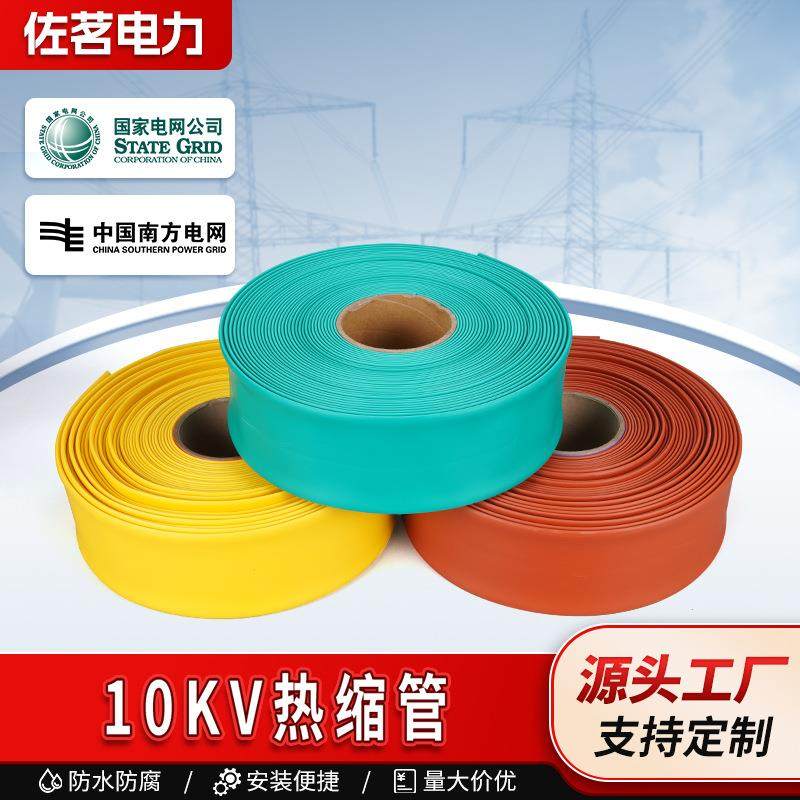 电缆附件热缩管10KV热缩套管高压母排管铜排铜管绝缘套管快速收缩,纺织面料/辅料/配套,纺织机械配件,淘宝优惠券,粉丝福利购,淘宝优惠卷