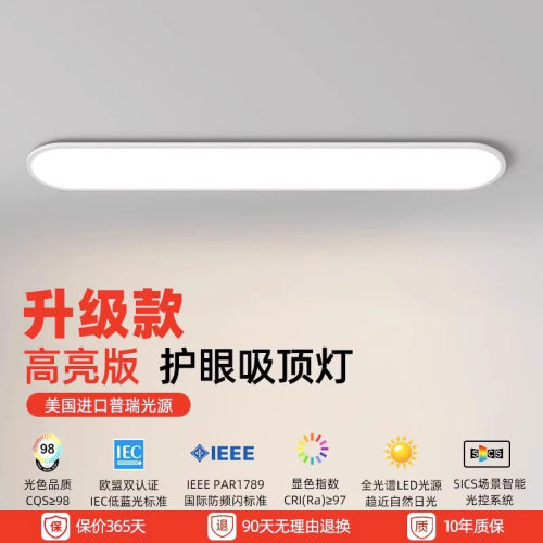 普瑞全光谱过道灯高显指阳台护眼吸顶灯超薄长条衣帽间门厅玄关灯