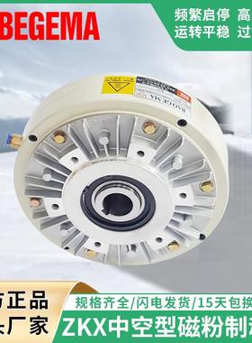 BEGEMAZKX1S2AA005AA5Kg磁粉离合制动器中空内旋转现货24V刹车器