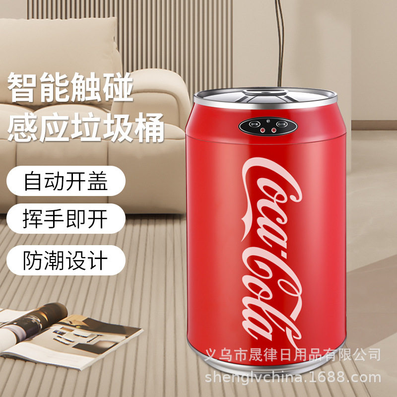可口可乐垃圾桶智能感应式不锈钢易拉罐网红桶家用客厅卧室大容量