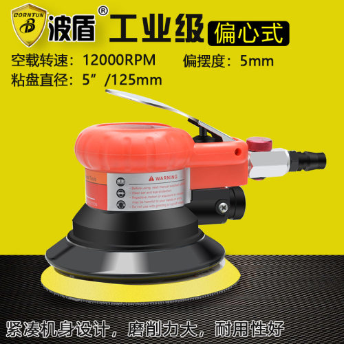 Borntun波盾125mm风动砂磨5寸圆盘式气动抛光机砂纸机打磨机
