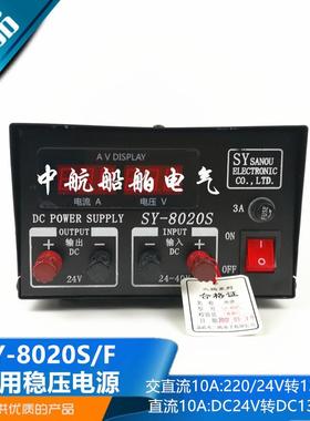 船用车载开关稳压电源SY-8020F/S交直流20A220V转13.8V24V变压器