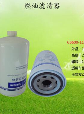 滤之圣C6600-1105350玉柴发动机燃油滤清器