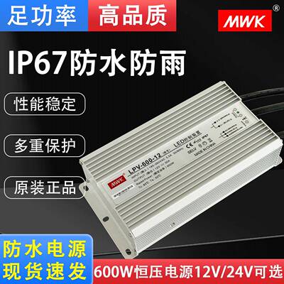 明纬LED防水开关电源LPV-600W防雨户外12V50A/24V25A广告灯箱电源