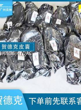 HYDAC贺德克13L皮囊Blaes13L*7/8-14UNF/VG5NRB20/P460