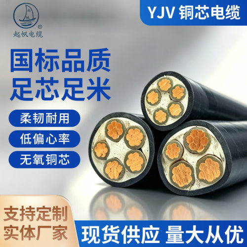 起帆电缆 国标 电力电缆 铜芯电缆 五芯 16平方 YJV4*16+1*10