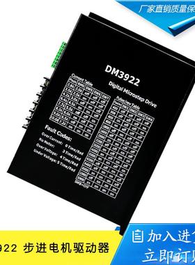 DM3922数字式110/130三相步进电机驱动器交流220V电流10A