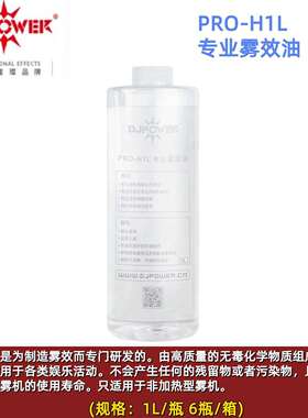 DJPOWERPRO-H1L雾油DJ-650/660/DHZ670油性雾机油一箱6瓶