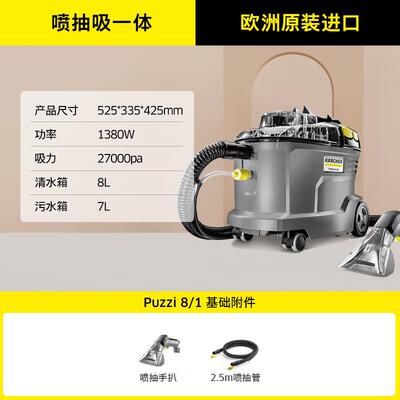 德国凯驰布艺沙发清洗机喷抽机多功能地毯窗帘清洁商用puzzi8/1