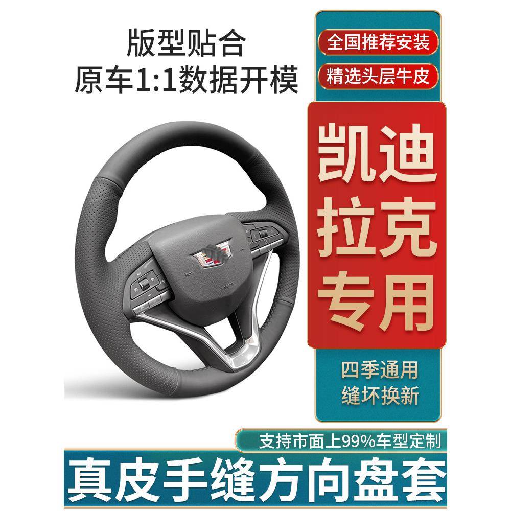 适用凯迪拉克ct5方向盘套手缝真皮xt5/xt4/ct6xtsxt6/atslct4把套