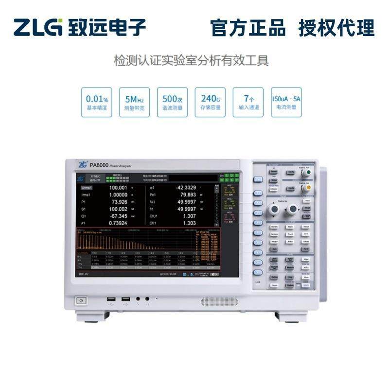 ZLG致远电子PA8000H功率分析仪7通道0.01%精度5MHz带宽,纺织面料/辅料/配套,纺织机械配件,淘宝优惠券,粉丝福利购,淘宝优惠卷