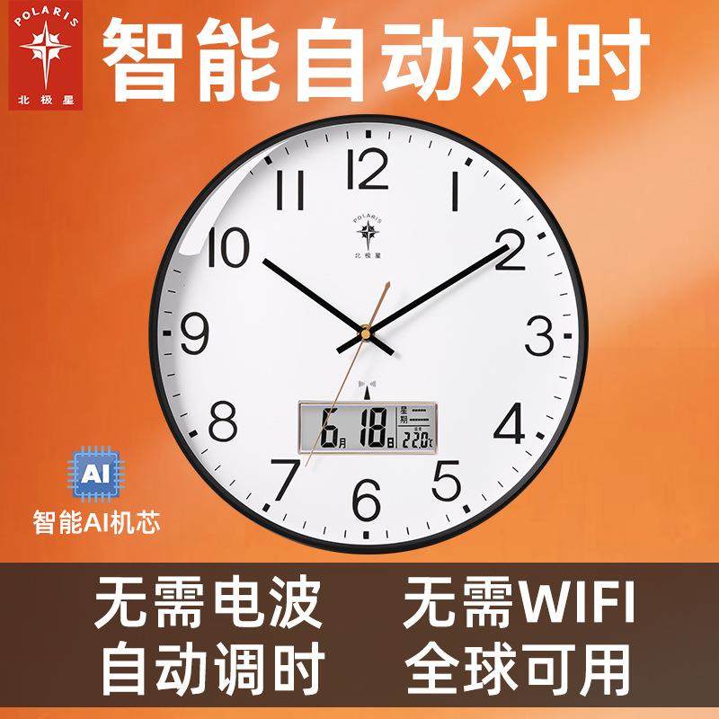 北极星智能挂钟自动对时钟表客厅家用时尚免打孔静音挂表电波时钟