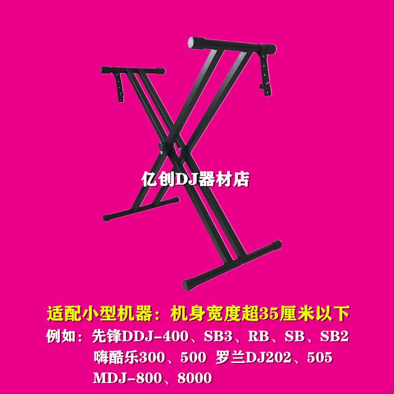 DJ打碟机支架DJ控制器支架 DJ数码打碟机支架 古X型双管架乐器架