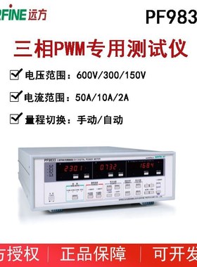EVERFINE远方PF9830/PF9830C三相智能电量仪PF9833PWM