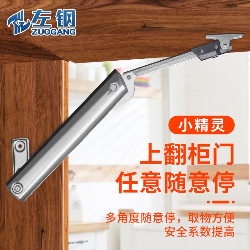 左钢五金 榻榻米橱柜小精灵上翻门随意停支撑杆可调气压弹簧撑杆