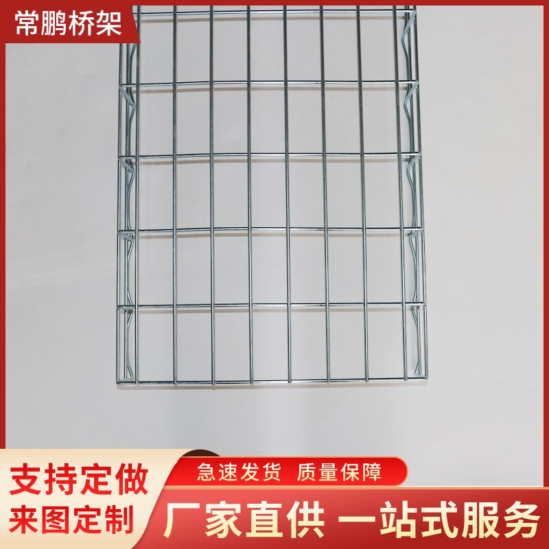 镀锌高强网格桥架 100*400*5mm电镀锌网格桥架弯边 机房电缆桥架