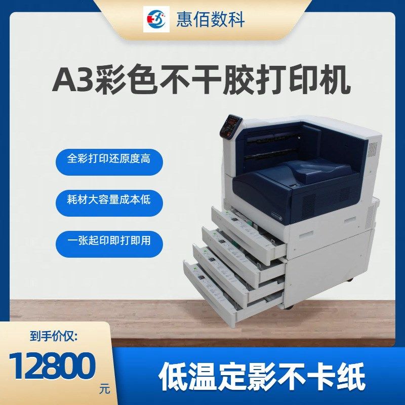 彩色标签打印机 功能强大 适合激光打印机