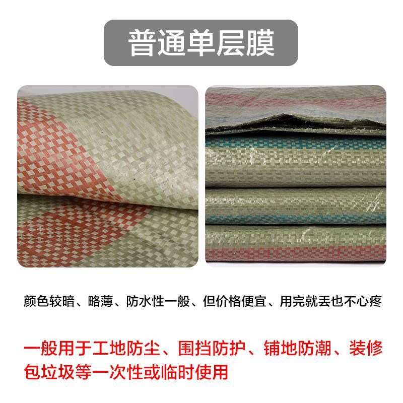 单膜一次性彩条布防雨布装修防尘工地挡风加厚防潮防护防水塑料布