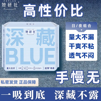 她研社深藏BLUE极薄卫生巾夜用290mm日用240学生量大超薄姨妈巾