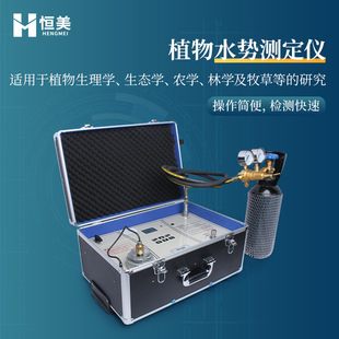 植物水势测定仪便携式农作物水分状况分析数显林草水分关系检测仪