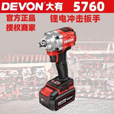 大有电动工具扳手5760架子工大扭力锂电扳手电动风炮充电冲击扳手