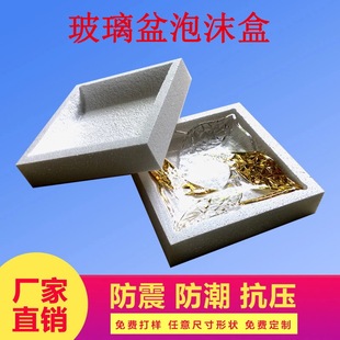 保丽龙泡沫盒玻璃杯包装泡沫箱义乌厂家泡沫块eps泡沫定制包装