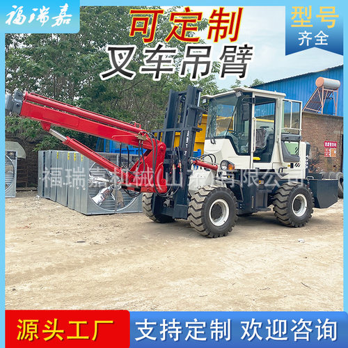 3吨全液压叉车吊臂物流装卸专用叉车吊多功能液压叉车飞臂吊