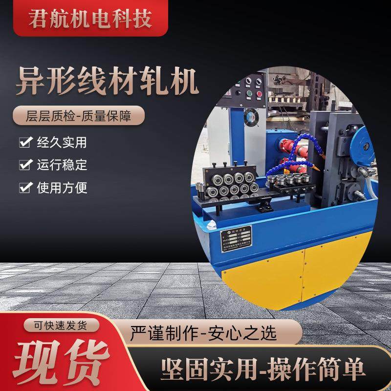 眼镜线材加工设备异形弹簧线材加工设备异形棒材精密轧机,机械设备,冶炼设备,淘宝优惠券,粉丝福利购,淘宝优惠卷