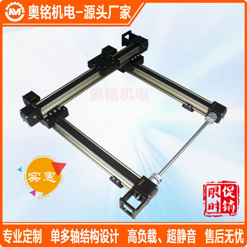东莞奥铭XY轴直线模组滑台 3d打印龙门架导轨电动往复同步带模组