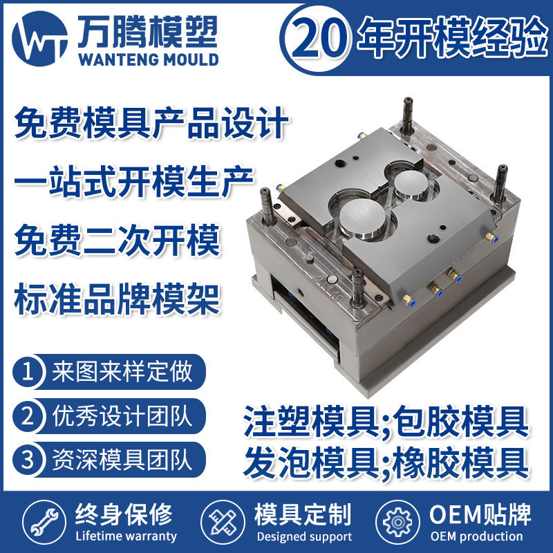 塑料异形件注塑模具 WT2212 ABS精密塑料模具 塑胶模具免费设计