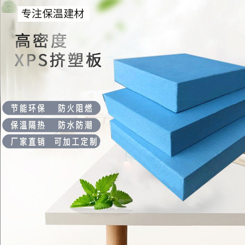 挤塑保温板  B1级阻燃屋面外墙用XPS保温板 聚苯乙烯泡沫板