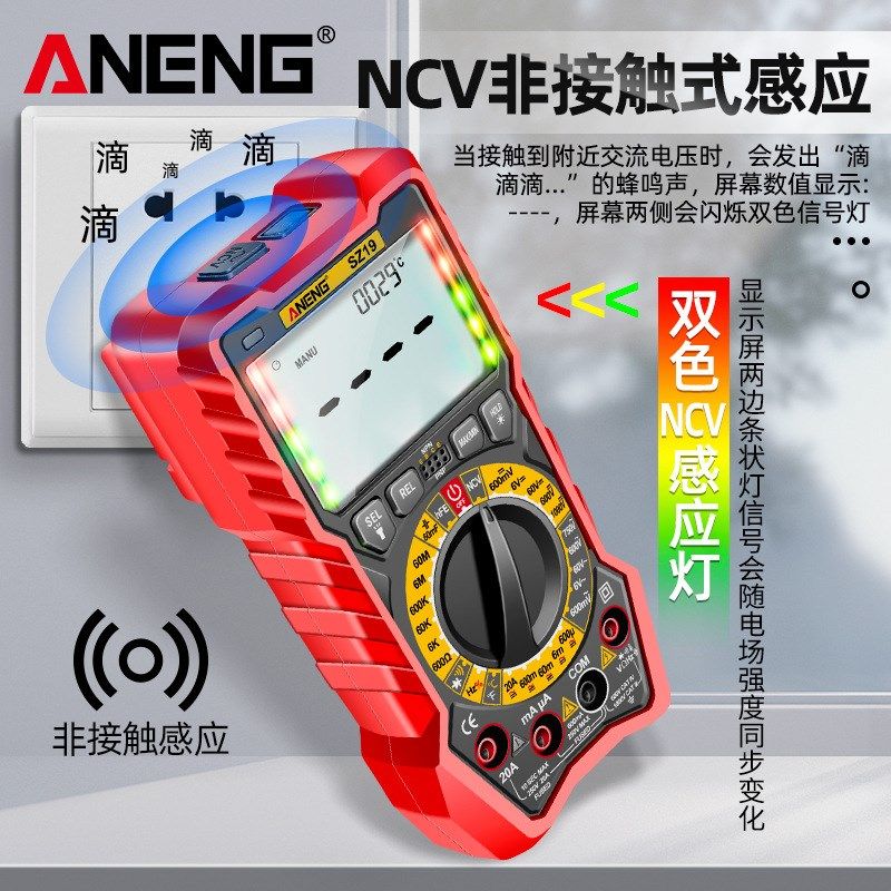 ANENG 高精度数字万用表手动量程误测提醒带NCV声光报警提示