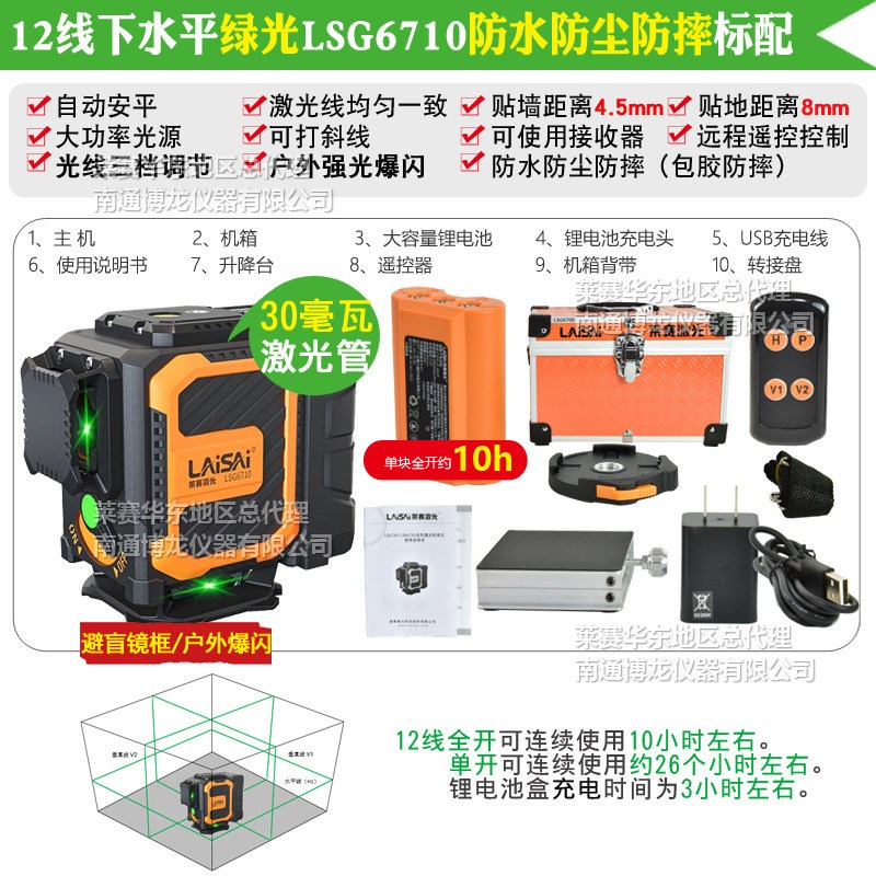 莱赛激光水平仪LSG6710贴墙仪12线下水平高精度墙地仪红外线细线