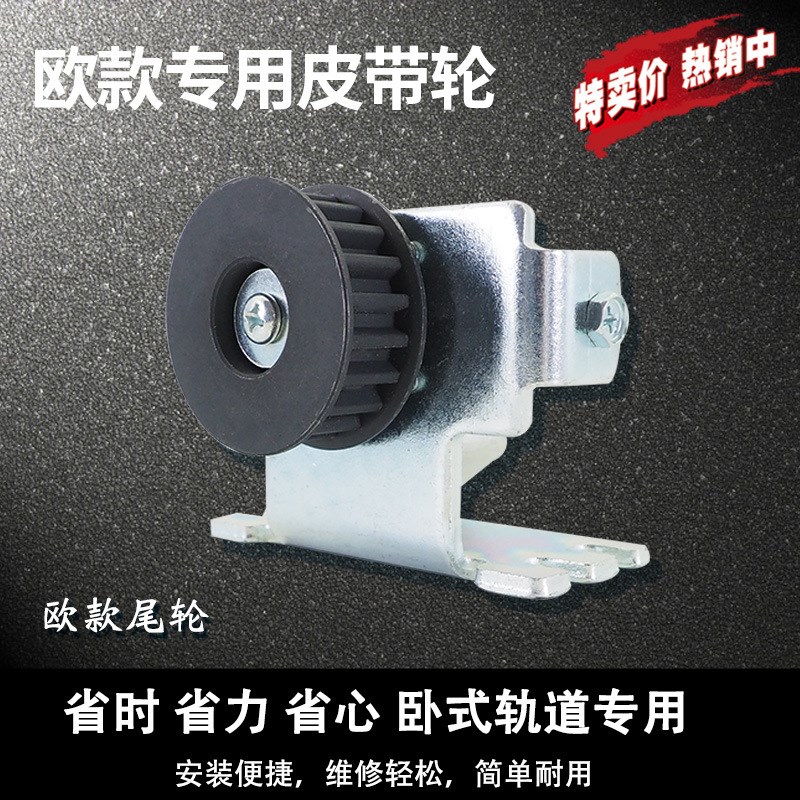 特普纳自动门尾轮电动感应门传送带支架皮带金属自带电锁