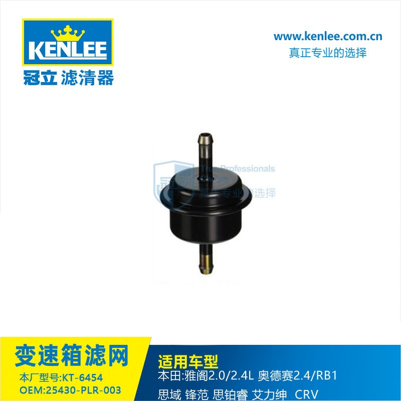 25430-PLR-003 冠立滤清器 波箱变速箱滤网汽配