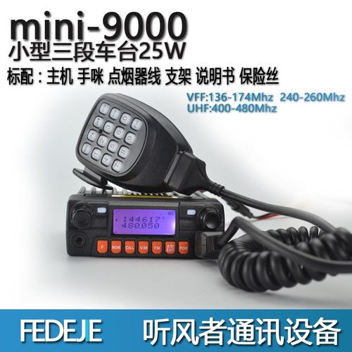 QYT-8900R车载台三段UV双守候双频点烟器电台对讲机