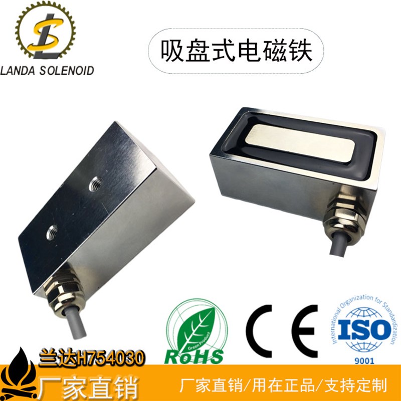 兰达科技方形直流吸盘式电磁铁H754030机械手自动化电磁铁