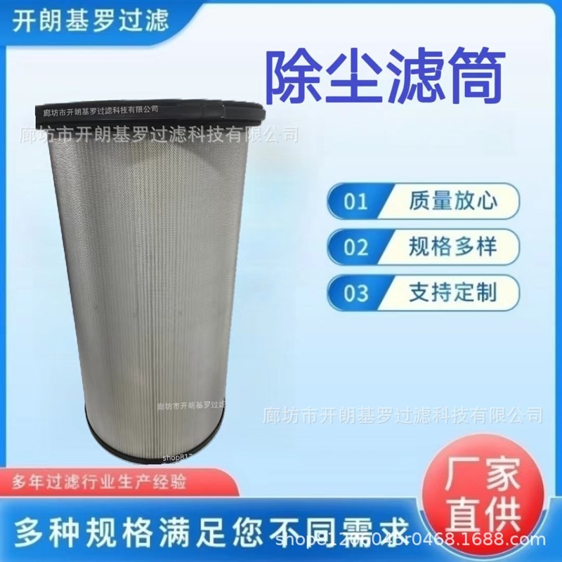 工业除尘器滤筒空气焊烟粉尘喷塑抛丸机过滤筒400*625除尘滤筒