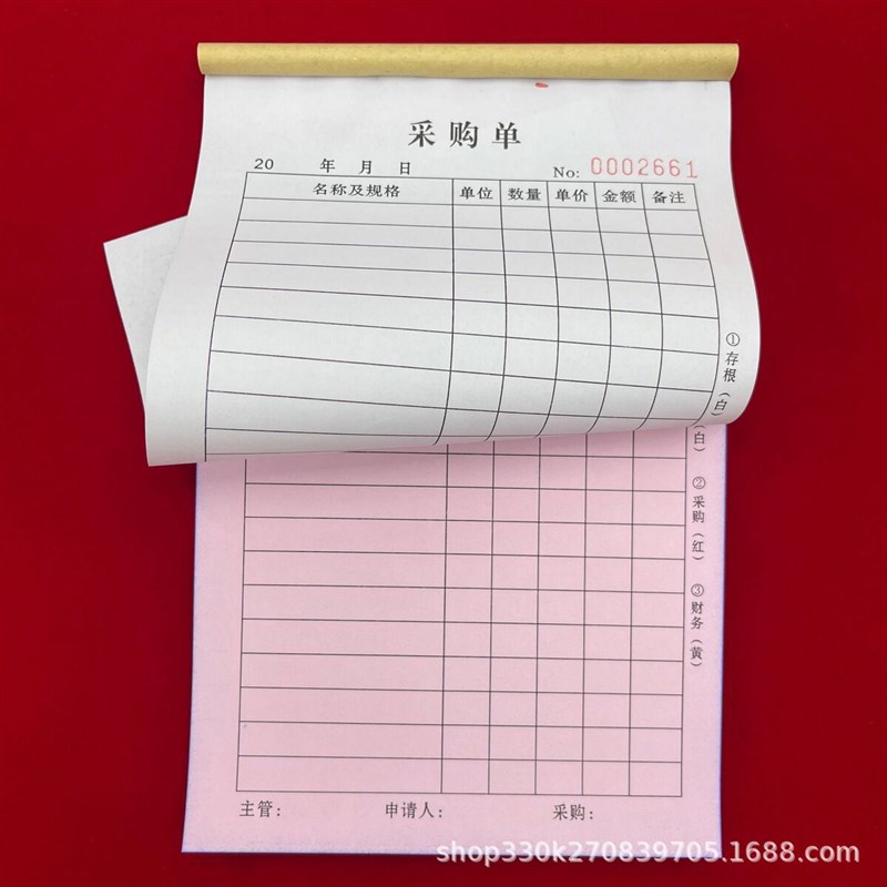 2本通用A4竖式多栏式采购单二联三联物品材料采购清单送货单收据