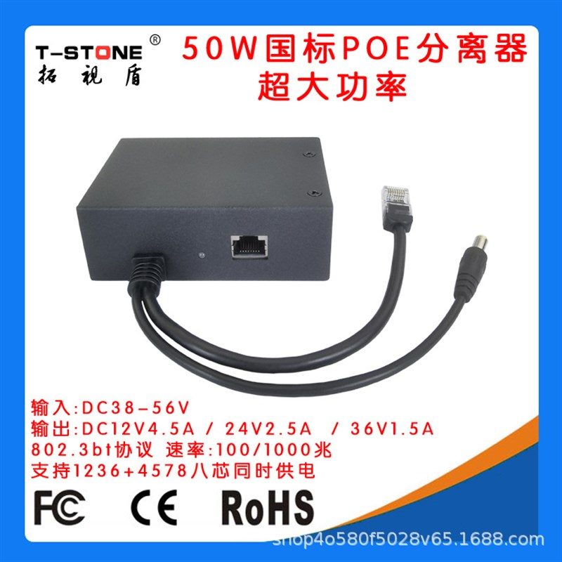 国标50W超大功率bt协议POE分离器48V转36V24V12VPOE分离器 PD50G