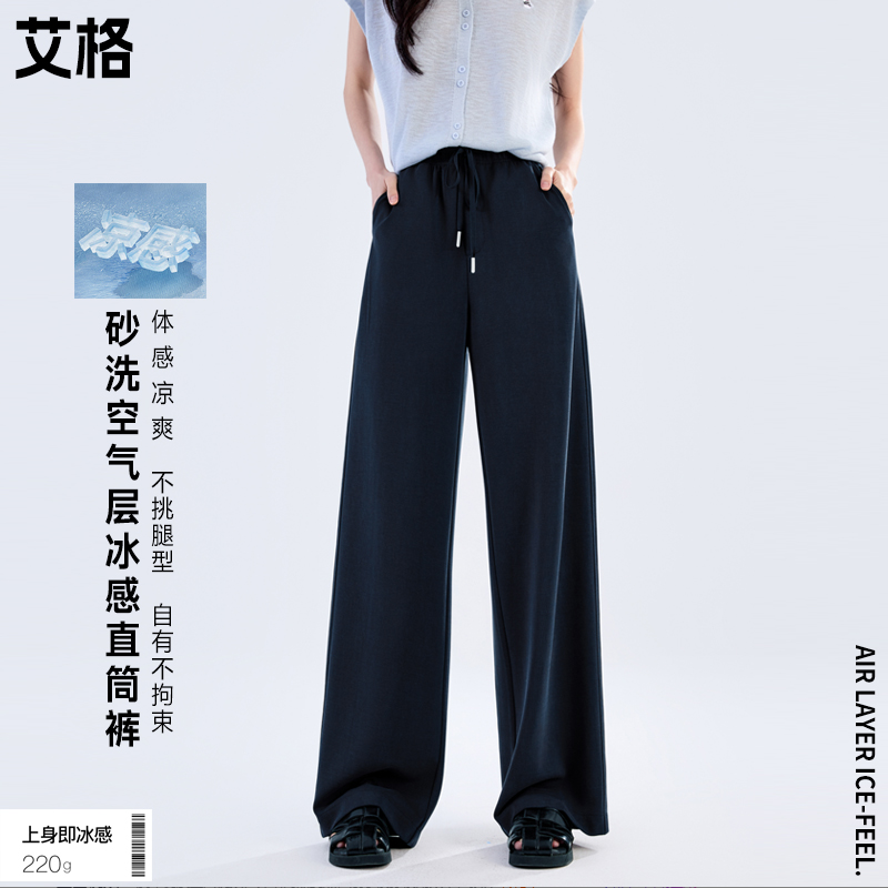 艾格2026春夏款休闲宽松显瘦阔腿女裤砂洗空气层直筒裤子