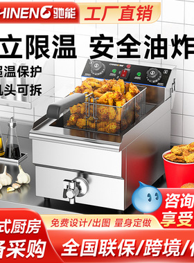 驰能商用台式电炸炉摆摊餐厅大容量大功率油缸双重焊接厨房专用